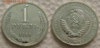 1 рубль 1968г. ВUNC с 200р. до 31.08.2017г. 22:00 - 1р68