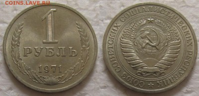 1 рубль 1971г. UNC с 200р. до 31.08.2017г. 22:00 - 1р71