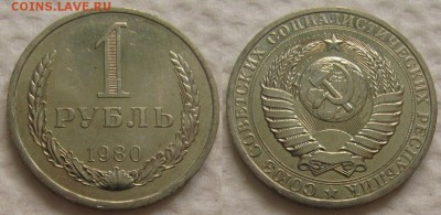 1 рубль 1980г. бол.звезда с 200р. до 31.08.2017г. 22:00 - 1р80бз