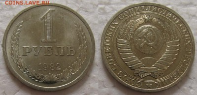 1 рубль 1982г. с 200р. до 31.08.2017г. 22:00 - 1р82