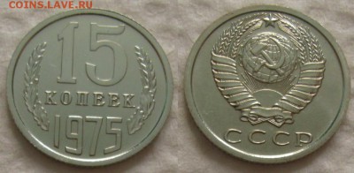 15 коп 1975г. ВUNC с 200р. до 31.08.2017г. 22:00 - 15к75