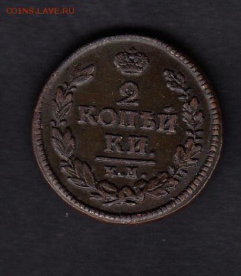 Россия 2 копейки 1824 КМ-АМ - 389