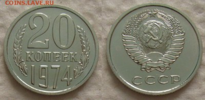20 коп 1974г. ВUNC с 200р. до 31.08.2017г. 22:00 - 20к74