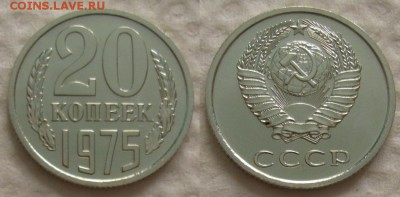 20 коп 1975г. ВUNC с 200р. до 31.08.2017г. 22:00 - 20к75