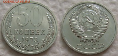 50 коп 1973г. ВUNC с 200р. до 31.08.2017г. 22:00 - 50к73