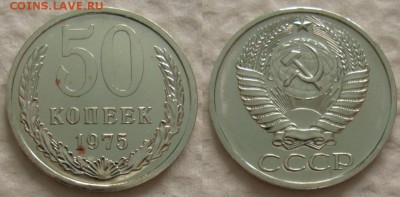 50 коп 1975г. ВUNC с 200р. до 31.08.2017г. 22:00 - 50к75