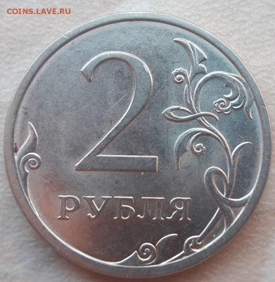 Продам 2 рубля 2013 года СПМД Шт.4.22 (редкая) за Lv - 2