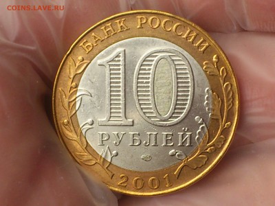 Гагарин СП (БИМ) 10 руб --- (XF-AU без пятен) --- до 31.8 - DSC_0024.JPG