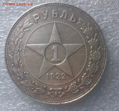 1 рубль 1922 А.Г - IMG-20170826-WA0002