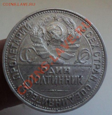 50 копеек 1927г до 6.3.11 22.00 Короткий аук! - DSC03324.JPG