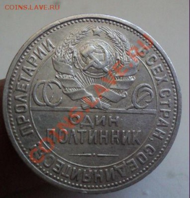 50 копеек 1924 ПЛ до 6.3.11 22.00 МСК Короткий аук! - DSC03321.JPG