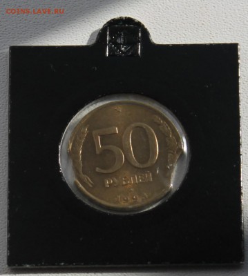 Россия 93г. 50 и 100 рублей. Выкусы,раскол и поворот - IMG_5985.JPG