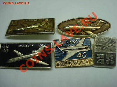 Значки - Самолеты "Як", 5шт, до 9.03.2011 22-00 - DSC05292.JPG