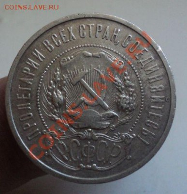 50 коаеек 1921 АГ до 6.3.11 22.00 МСК Короткий аук! - DSC03319.JPG