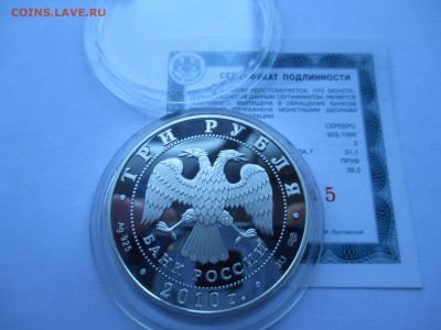 3 РУБЛЯ 2010 ГОД 65 ЛЕТ ПОБЕДЫ ТАНК - IMG_0120.JPG