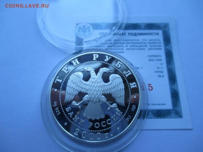 3 РУБЛЯ 2010 ГОД 65 ЛЕТ ПОБЕДЫ ТАНК - IMG_0119.JPG