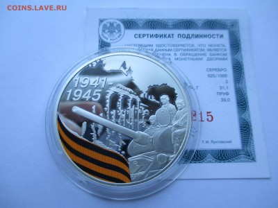 3 РУБЛЯ 2010 ГОД 65 ЛЕТ ПОБЕДЫ ТАНК - IMG_0117.JPG