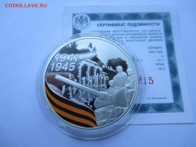 3 РУБЛЯ 2010 ГОД 65 ЛЕТ ПОБЕДЫ ТАНК - IMG_0116.JPG