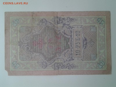 3 рубля1905 Коншин,5 рублей1909 Коншин на оценку - 20170827_153132