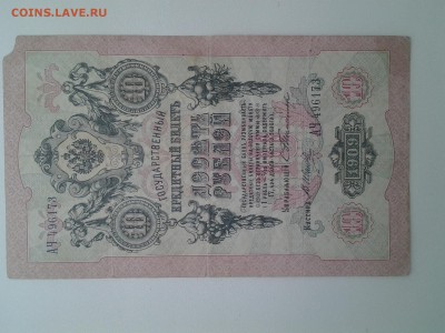 3 рубля1905 Коншин,5 рублей1909 Коншин на оценку - 20170827_153123