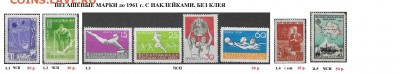 СССР до 1961 г. ФИКС. Негашеные марки - 2.Негашеные марки до 1961 с наклейками, без клея