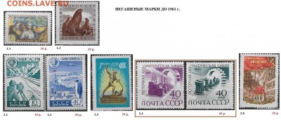 СССР до 1961 г. ФИКС. Негашеные марки - 1.Негашеные марки до 1961 г.