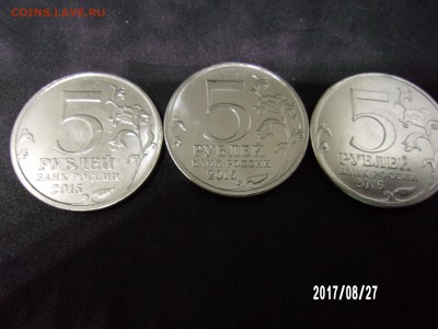 5 руб 2015 РГО несколько браков для оценки - 101_3495.JPG