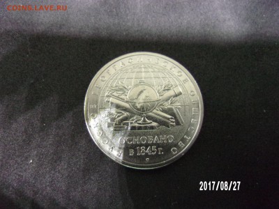 5 руб 2015 РГО несколько браков для оценки - 101_3503.JPG