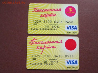 Нужны банковские и топливные карты,на обмен многое.. - IMG_5167.JPG