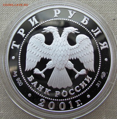 3 рубля 2001 г. 225-летие Большого театра. Ag. До 31.08.17 - IMG_0036.JPG