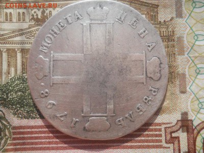Монета рубль-1798год на определения. - DSCN0806.JPG