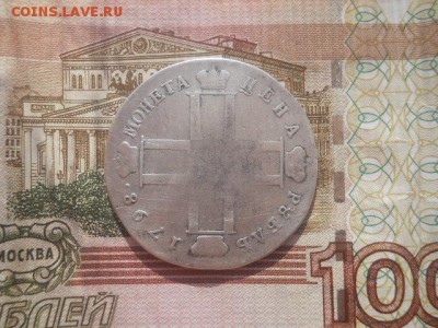 Монета рубль-1798год на определения. - DSCN0805.JPG