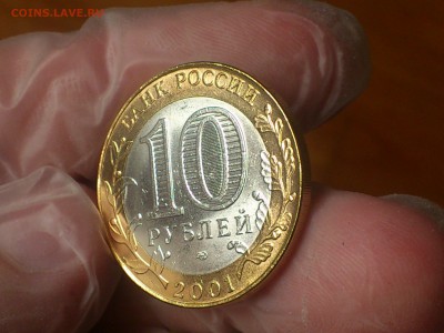Гагарин СП (БИМ) 10 руб -- яркий UNC без пятен!!! -- до31.8 - DSC_0113.JPG
