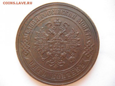 5 копеек 1870 года ЕМ до 22-00 31.08.2017 - IMG_0009.JPG