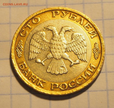 100 р. 1992 г. ММД до 01.09.17 г. № 2 есть БЛИЦ - 100_2_2