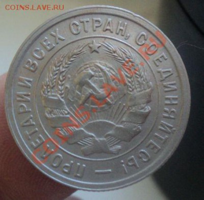 20 копеек 1932г до 6.3.11 22.00 МСК - DSC03342.JPG