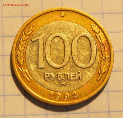 100 р. 1992 г. ММД до 01.09.17 г. № 6 есть БЛИЦ - 100_6_1