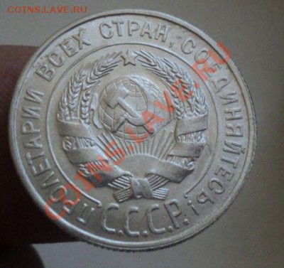 20 копеек 1928г Сохран.до 6.3.11 22.00 МСК Короткий аук! - DSC03337.JPG