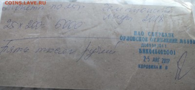 25 рублей футбол № 2 - 200 шт. в запайке до 30.08. в 22.01 м - DSCF9896.JPG