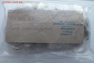 25 рублей футбол № 2 - 200 шт. в запайке до 30.08. в 22.01 м - DSCF9895.JPG