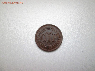 2 копейки 1928 года до 30.08 в 22-30 - IMG_1730.JPG