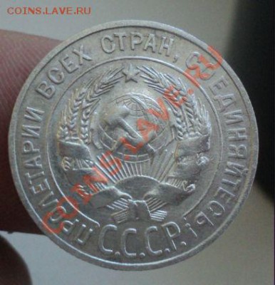 20 копеек 1927 до 6.3.11 22.00 МСК - DSC03333.JPG
