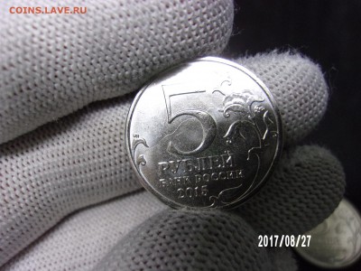 5 руб 2015 РГО несколько браков для оценки - 101_3520.JPG