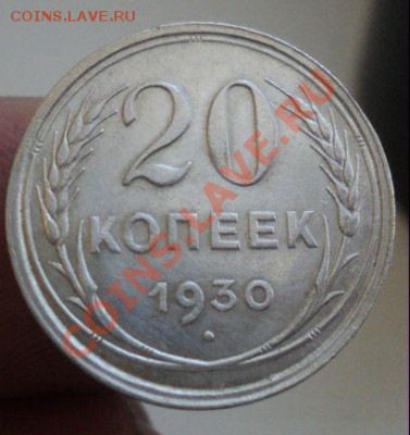 20 копеек 1923,24,29,30г до 6.3.11 22.00 МСК Короткий аук! - DSC03328.JPG