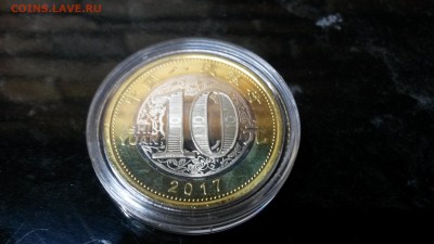 китай 10 юаней юбил. до 30.08.17 до 22.00 - 20170827_205250