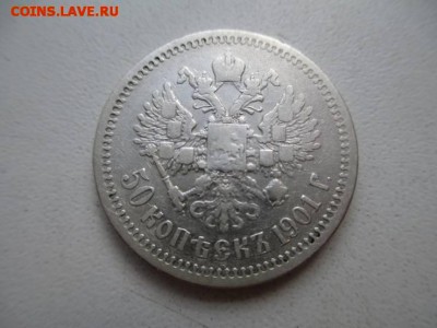 50 копеек 1901 ф.з - 43583064%25252525281%2525252529