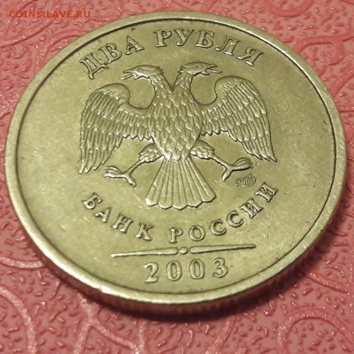 2 рубля 2003г спмд до 29.08.2017 - 20170827_210644