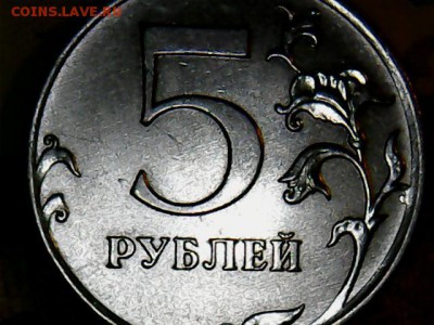 5 руб.2012 полный раскол с выкрошкой на оценку - 5 руб.2012(1-2)