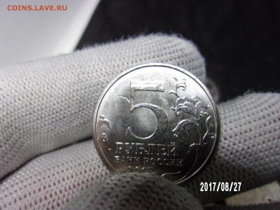 5 руб 2015 РГО- брак аверса и реверса - 101_3535.JPG