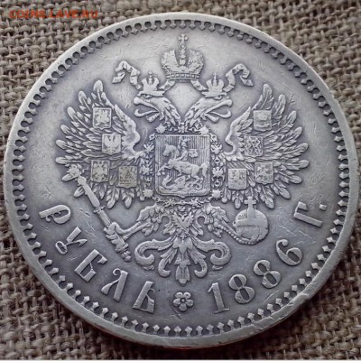 1 рубль 1886 АГ. - Новая папка (17)9 (Копировать)